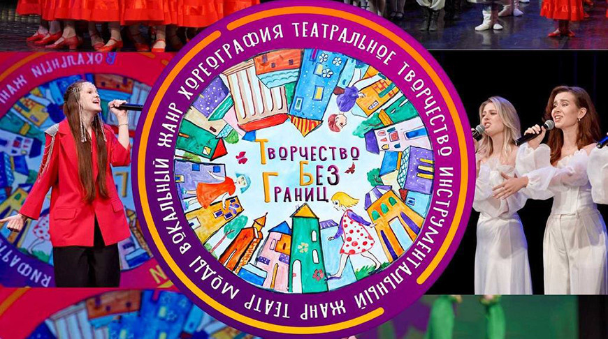 Обмен опытом и оценка профессионалов. Финал конкурса "Творчество без границ" пройдет в Минске