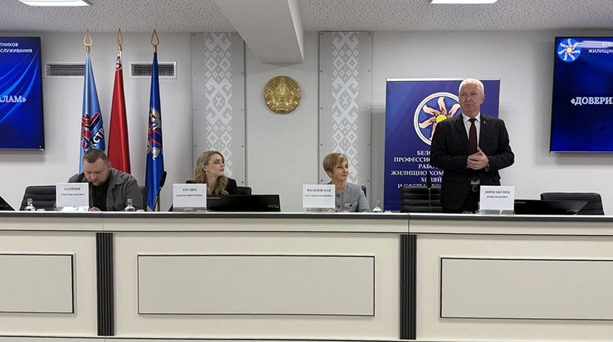 Форум "Доверим быт профессионалам" собрал в Минске около 50 специалистов сферы бытового обслуживания и ЖКХ