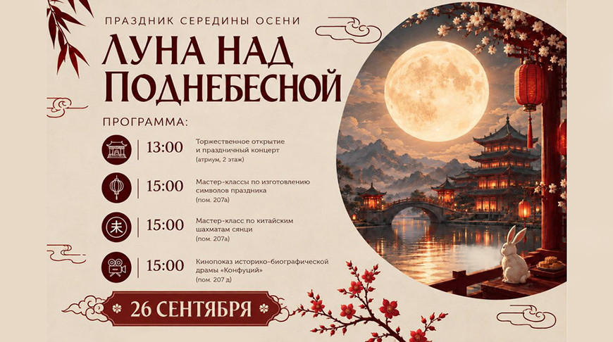 "Луна над Поднебесной": китайский Праздник середины осени встретят в НББ 26 сентября